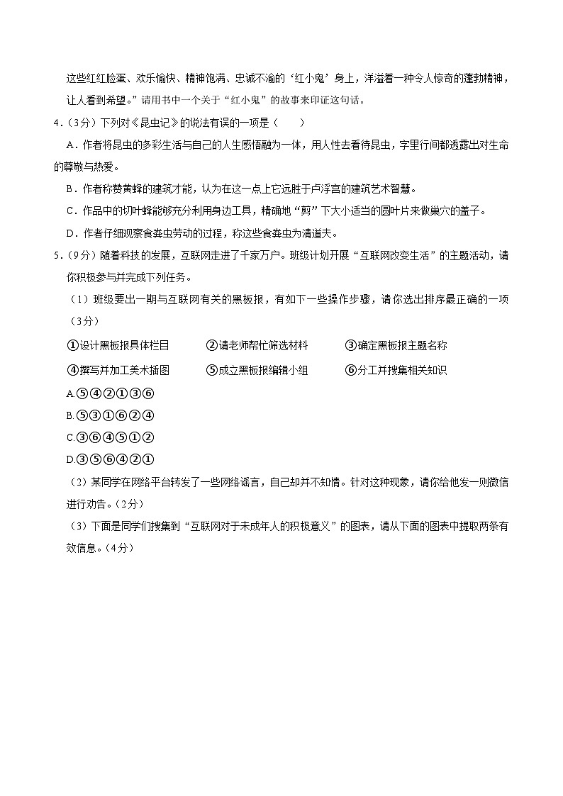 重庆市开州区2024-2025学年八年级上学期期末考试语文试题第2页