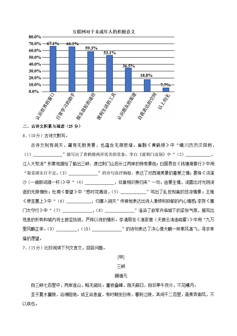 重庆市开州区2024-2025学年八年级上学期期末考试语文试题第3页