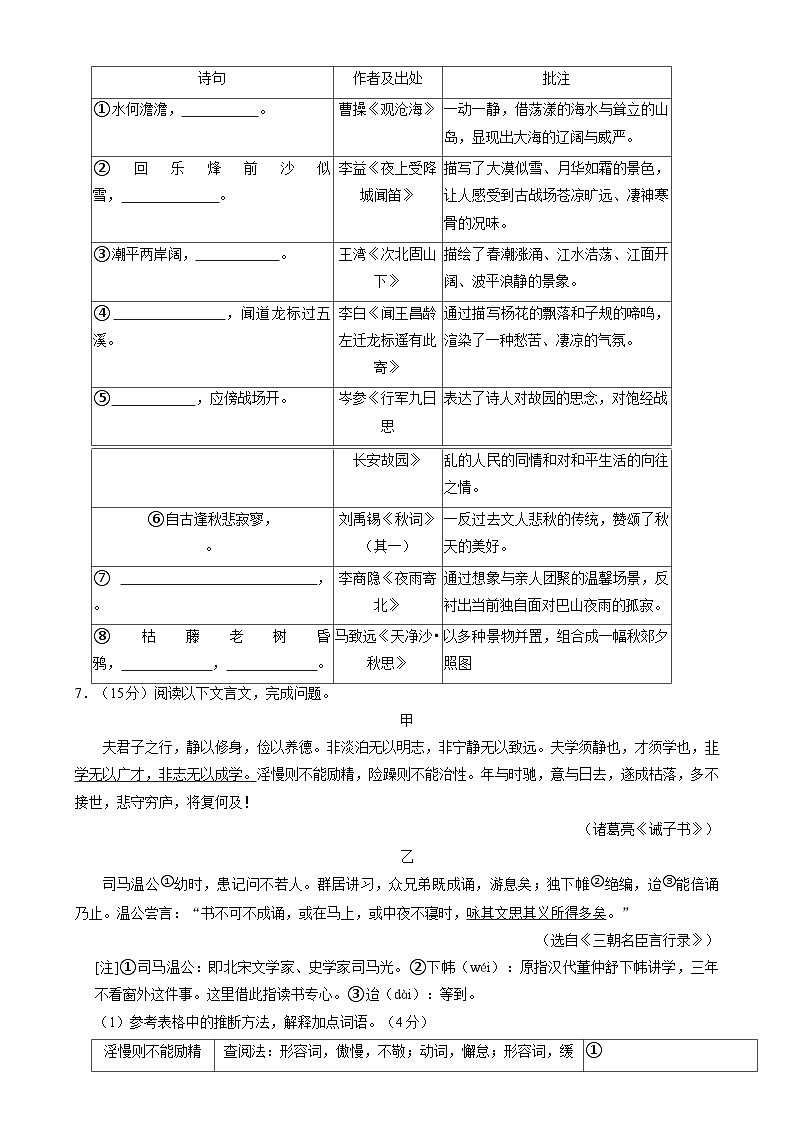 重庆市开州区2024-2025学年七年级上学期期末质量监测语文试题第3页