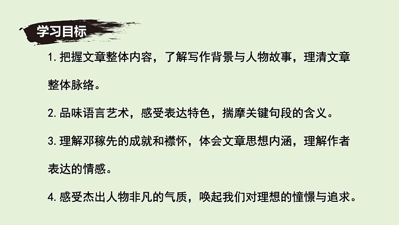 七年级下册语文 第1课《邓稼先》公开课课件 2024-2025学年同步优质课件 统编版2024第3页