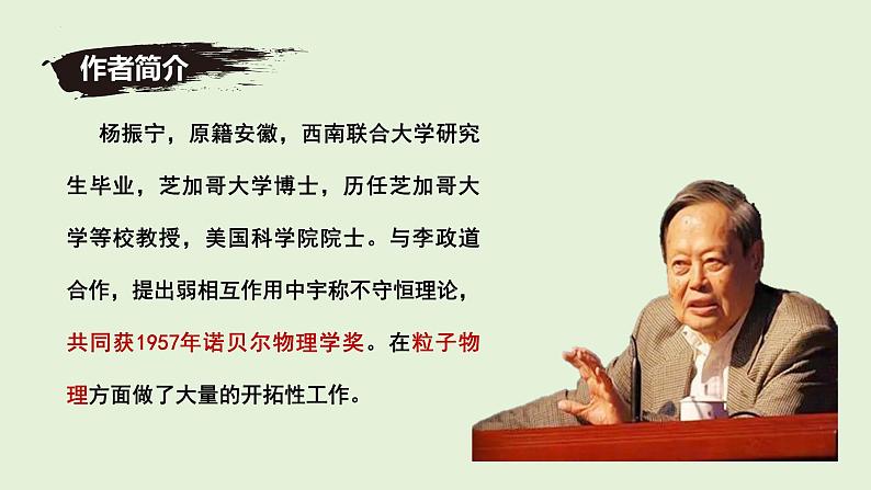 七年级下册语文 第1课《邓稼先》公开课课件 2024-2025学年同步优质课件 统编版2024第4页