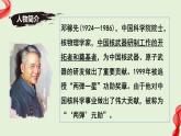七年級下冊語文 第1課《鄧稼先》公開課課件 2024-2025學(xué)年同步優(yōu)質(zhì)課件 統(tǒng)編版2024