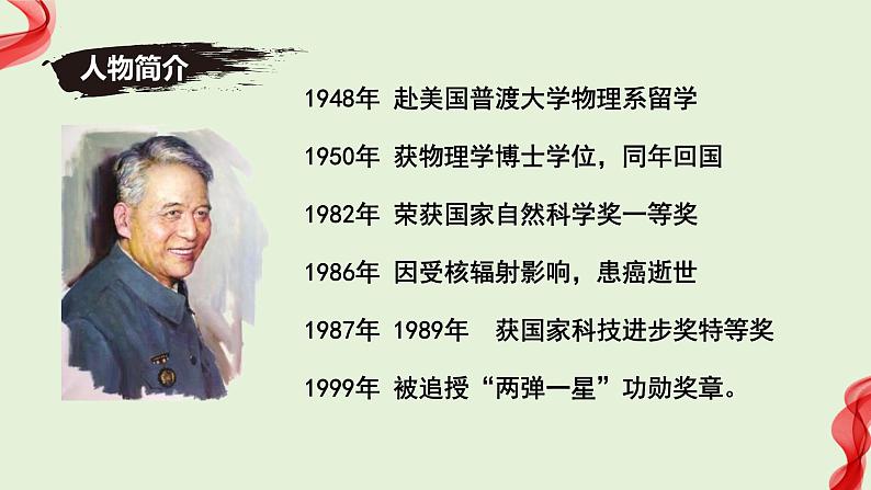 七年级下册语文 第1课《邓稼先》公开课课件 2024-2025学年同步优质课件 统编版2024第6页