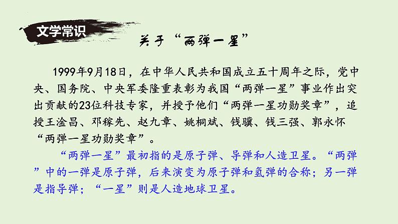 七年级下册语文 第1课《邓稼先》公开课课件 2024-2025学年同步优质课件 统编版2024第8页