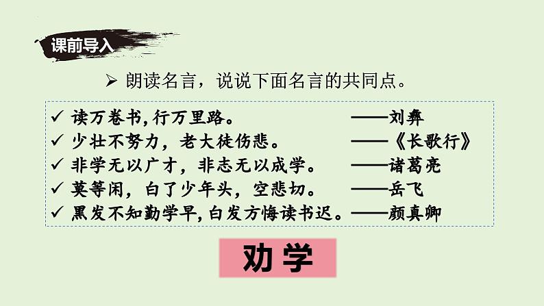 七年级下册语文 第4课《孙权劝学》公开课课件2024-2025学年同步优质课件 统编版2024第1页