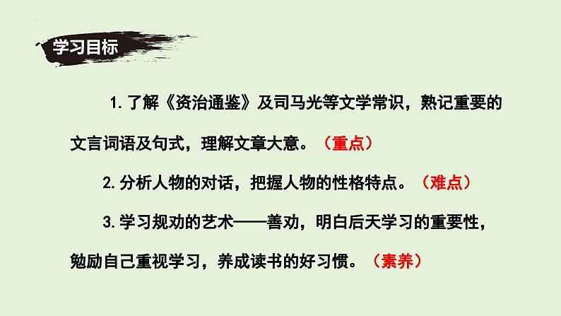 七年级下册语文 第4课《孙权劝学》公开课课件2024-2025学年同步优质课件 统编版2024第3页