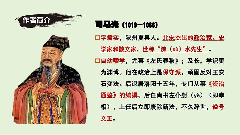 七年级下册语文 第4课《孙权劝学》公开课课件2024-2025学年同步优质课件 统编版2024第4页