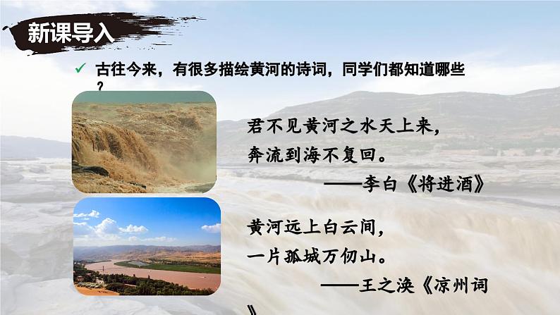 七年级下册语文 第5课《黄河颂》公开课课件2024-2025学年同步优质课件 统编版2024第1页