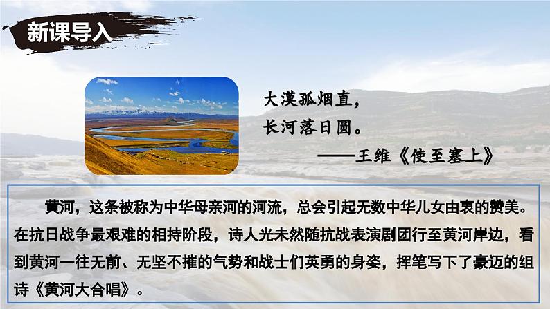 七年级下册语文 第5课《黄河颂》公开课课件2024-2025学年同步优质课件 统编版2024第2页