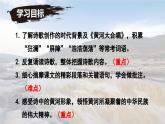 七年級(jí)下冊(cè)語文 第5課《黃河頌》公開課課件2024-2025學(xué)年同步優(yōu)質(zhì)課件 統(tǒng)編版2024