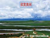 七年級(jí)下冊(cè)語文 第5課《黃河頌》公開課課件2024-2025學(xué)年同步優(yōu)質(zhì)課件 統(tǒng)編版2024