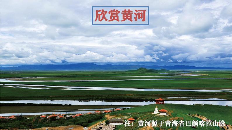 七年级下册语文 第5课《黄河颂》公开课课件2024-2025学年同步优质课件 统编版2024第5页