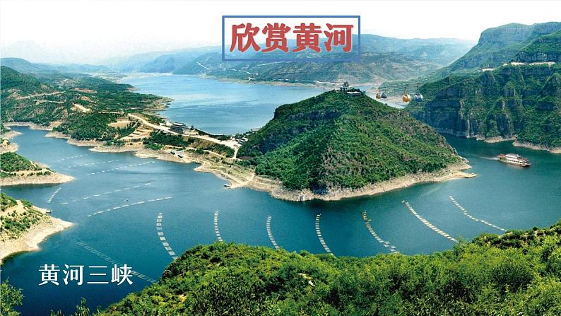 七年级下册语文 第5课《黄河颂》公开课课件2024-2025学年同步优质课件 统编版2024第7页