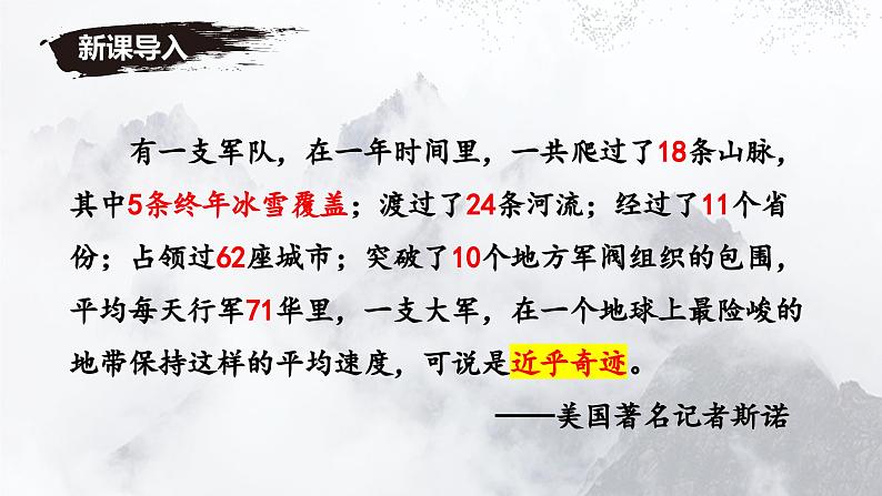 七年级下册语文 第6课《老山界》公开课课件2024-2025学年同步优质课件 统编版2024第1页