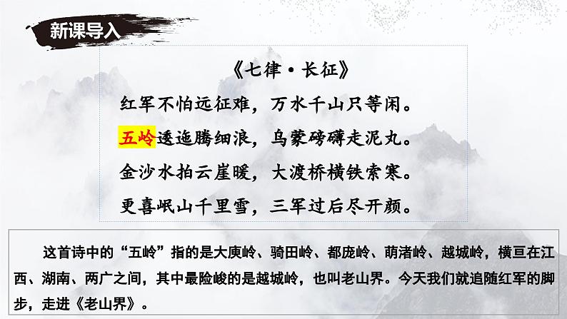 七年级下册语文 第6课《老山界》公开课课件2024-2025学年同步优质课件 统编版2024第2页