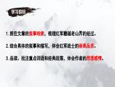 七年級下冊語文 第6課《老山界》公開課課件2024-2025學(xué)年同步優(yōu)質(zhì)課件 統(tǒng)編版2024