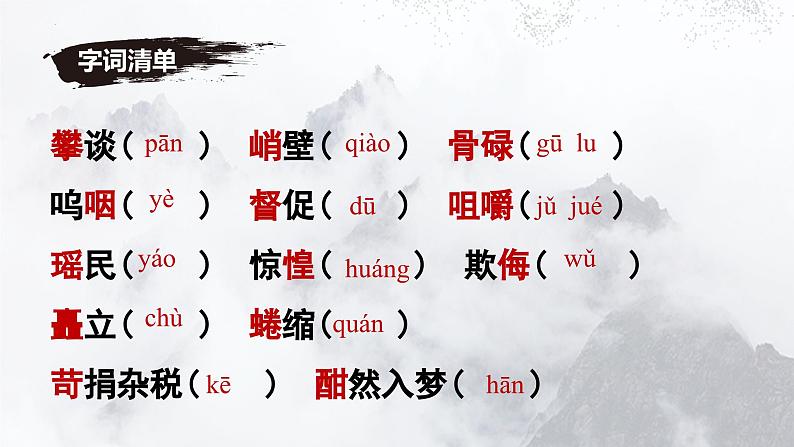 七年级下册语文 第6课《老山界》公开课课件2024-2025学年同步优质课件 统编版2024第8页