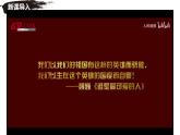 七年級下冊語文 第7課《誰是最可愛的人》公開課課件2024-2025學年同步優(yōu)質課件 統(tǒng)編版2024