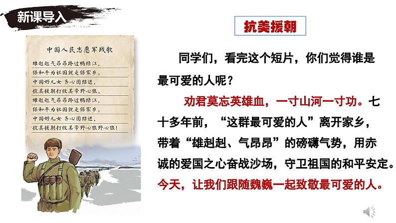 七年级下册语文 第7课《谁是最可爱的人》公开课课件2024-2025学年同步优质课件 统编版2024第2页