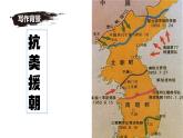 七年級下冊語文 第7課《誰是最可愛的人》公開課課件2024-2025學年同步優(yōu)質課件 統(tǒng)編版2024