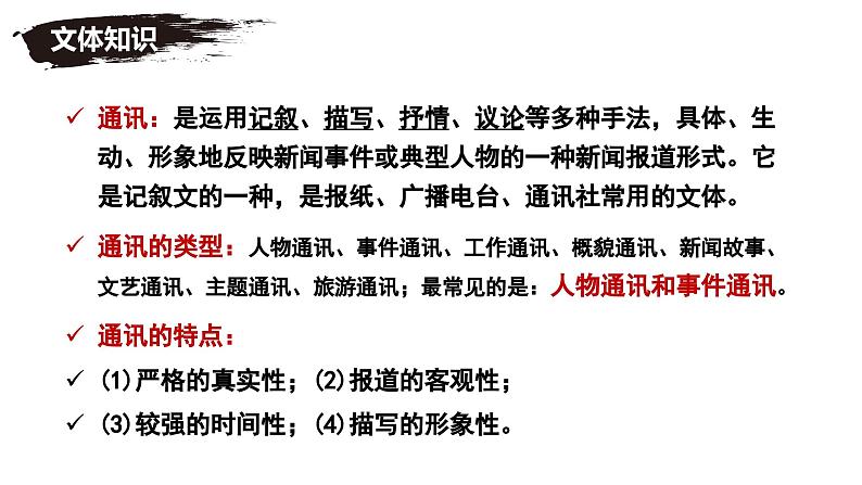 七年级下册语文 第7课《谁是最可爱的人》公开课课件2024-2025学年同步优质课件 统编版2024第7页