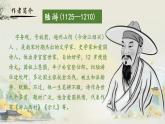 人教部編版初中語文七年級(jí)下冊(cè) 《21.古代詩歌五首-游山西村》課件