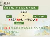 人教部編版初中語文七年級(jí)下冊(cè) 《21.古代詩歌五首-游山西村》課件