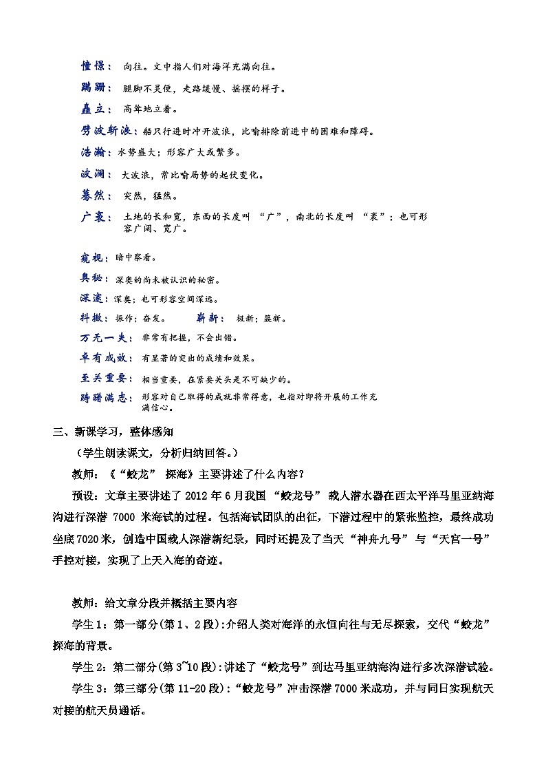 人教部编版初中语文七年级下册 《23.“蛟龙”探海》教案第3页