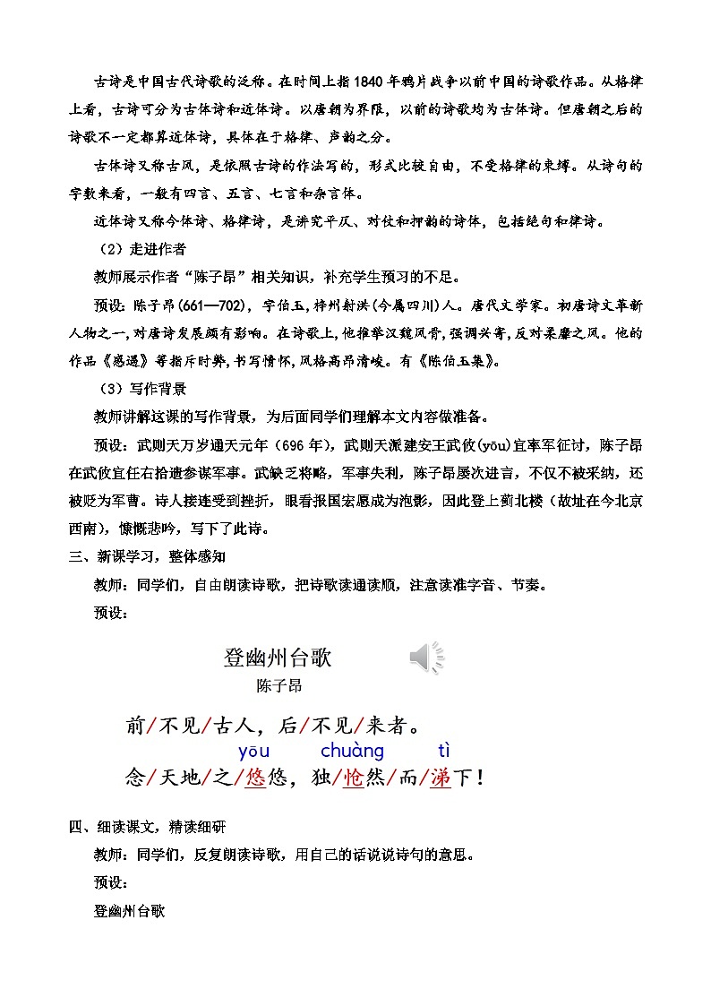 人教部编版初中语文七年级下册 《21.古代诗歌五首》教案第2页