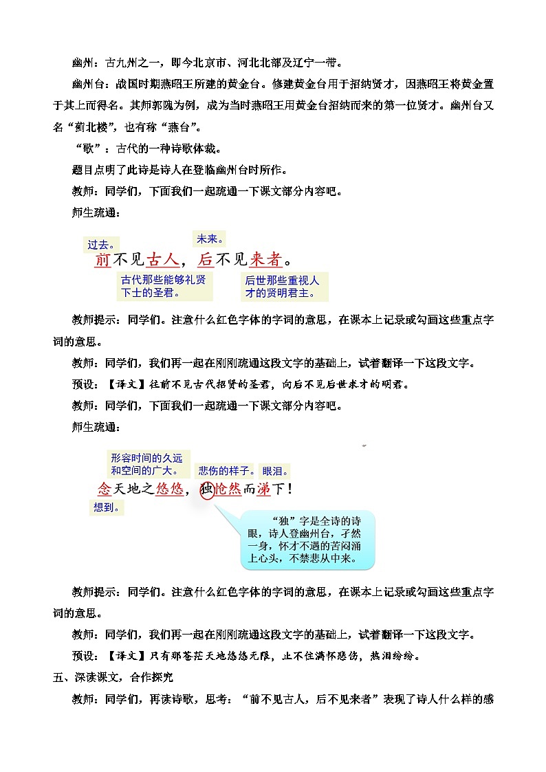 人教部编版初中语文七年级下册 《21.古代诗歌五首》教案第3页
