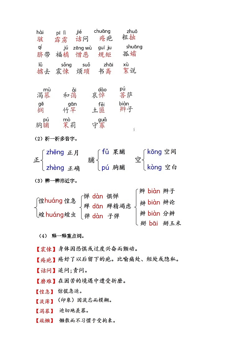 人教部编版初中语文七年级下册 《10.阿长与山海经》教案第3页