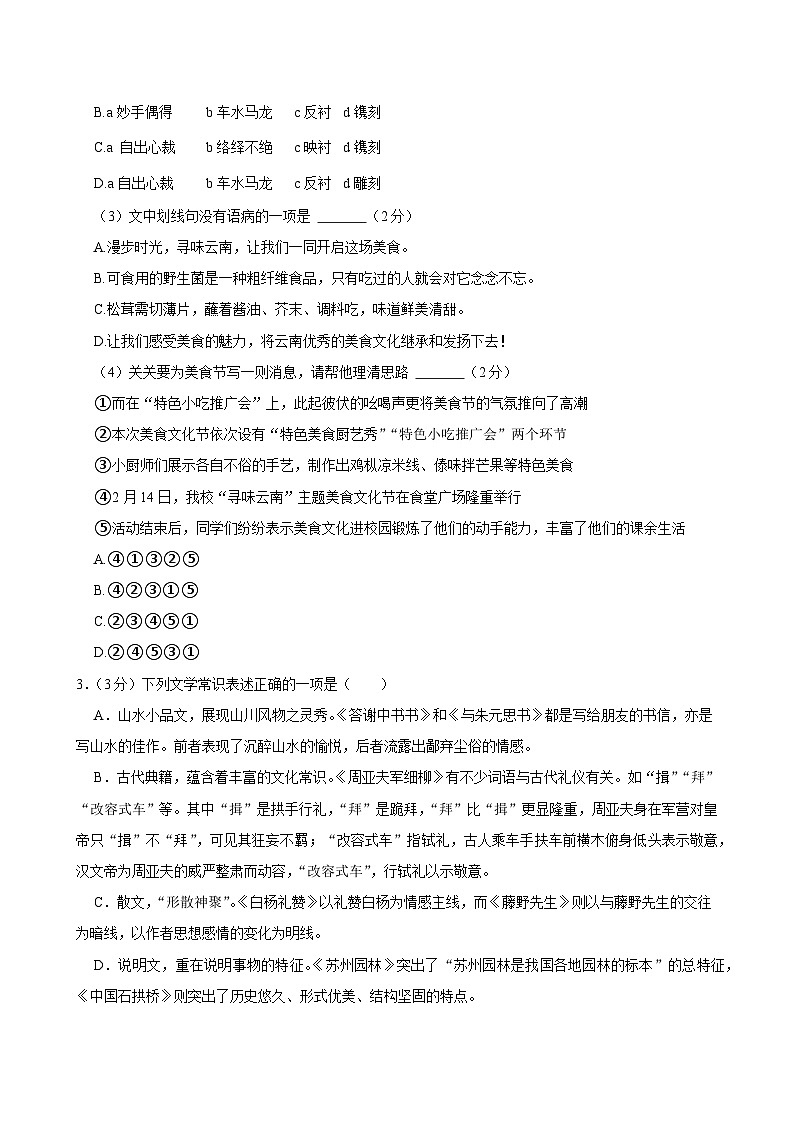 甘肃省平凉市庄浪县十九所乡村学校2024-2025学年八年级上学期1月期末语文试题第2页