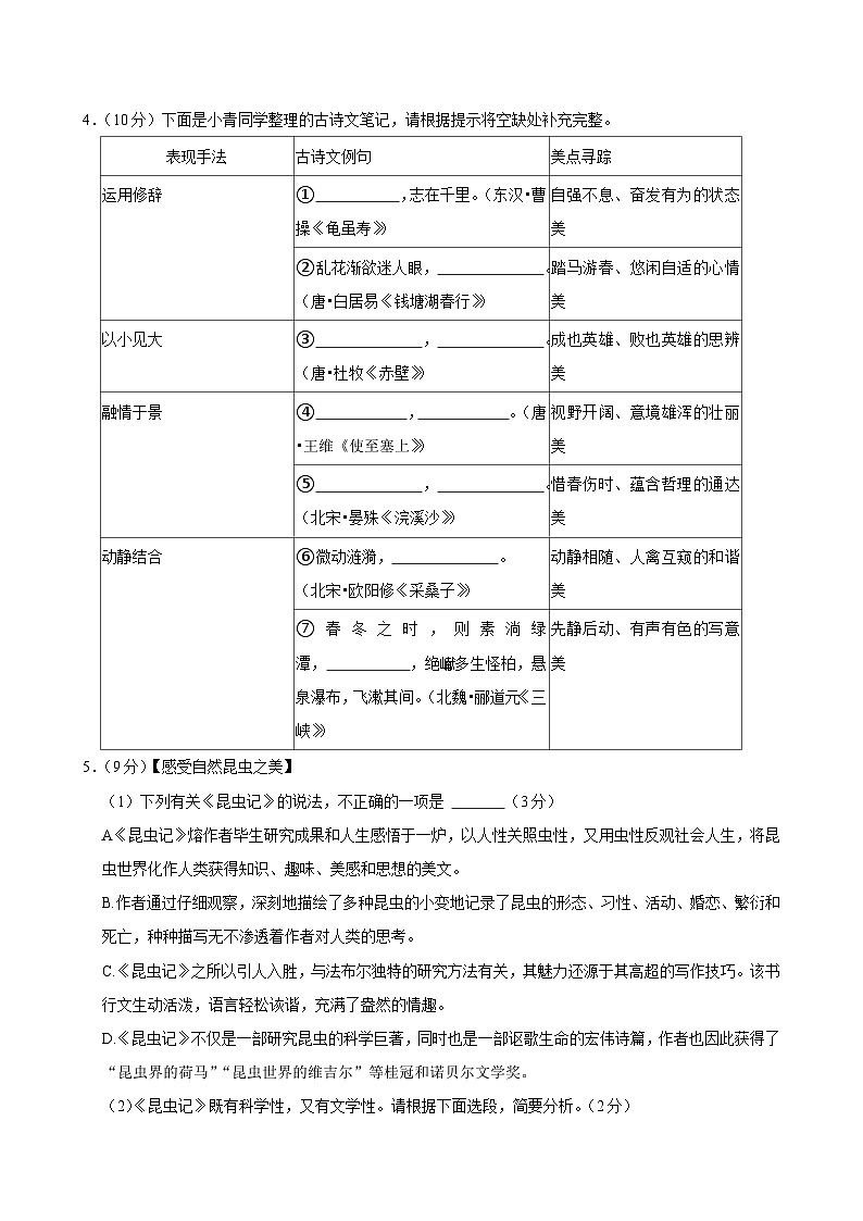 甘肃省平凉市庄浪县十九所乡村学校2024-2025学年八年级上学期1月期末语文试题第3页
