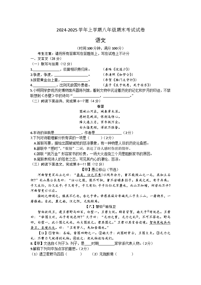 上海市华东政法大学附属中学2024-2025学年八年级上学期期末考试语文试卷第1页