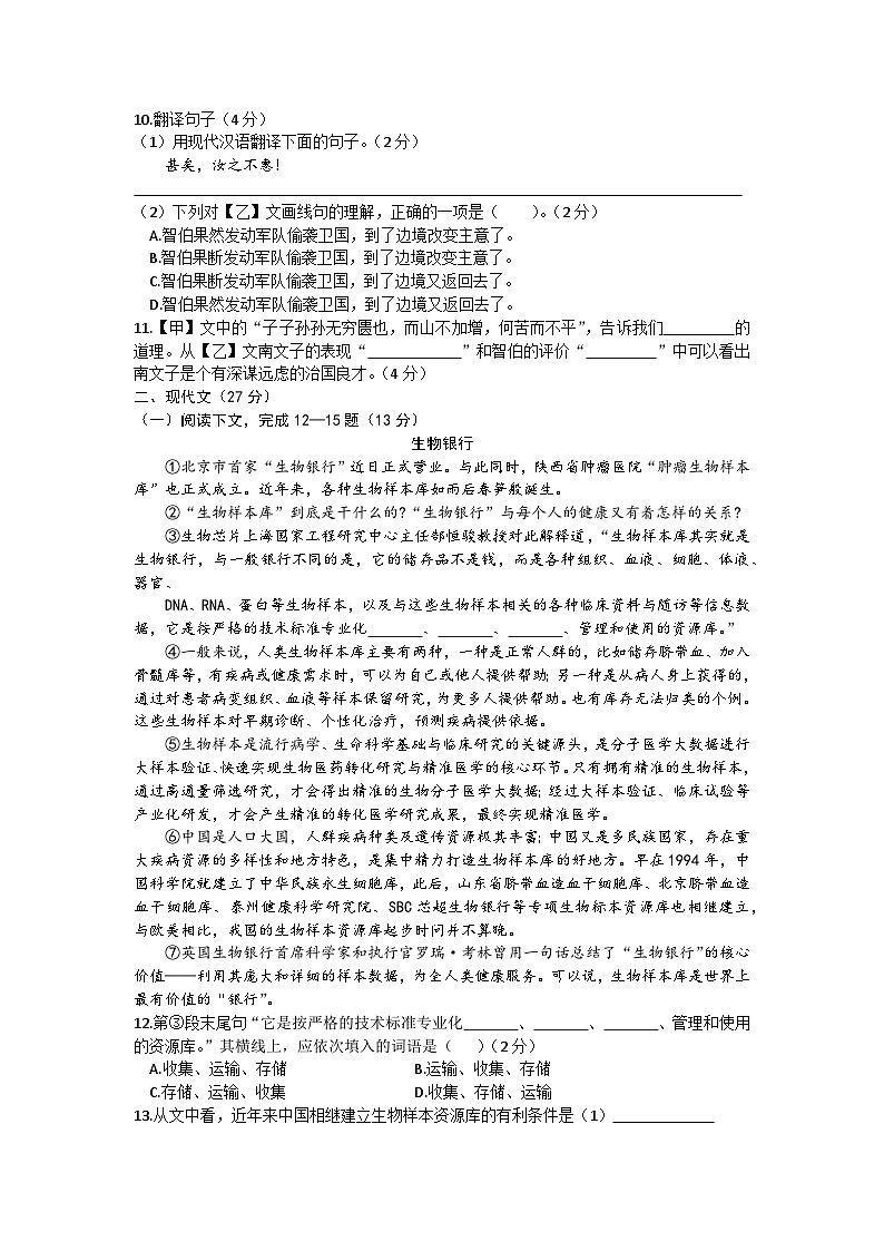 上海市华东政法大学附属中学2024-2025学年八年级上学期期末考试语文试卷第2页
