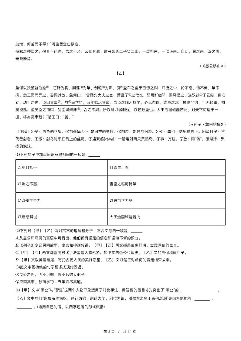 上海市浦东区2024-2025学年八年级上学期期末考试语文试题第2页