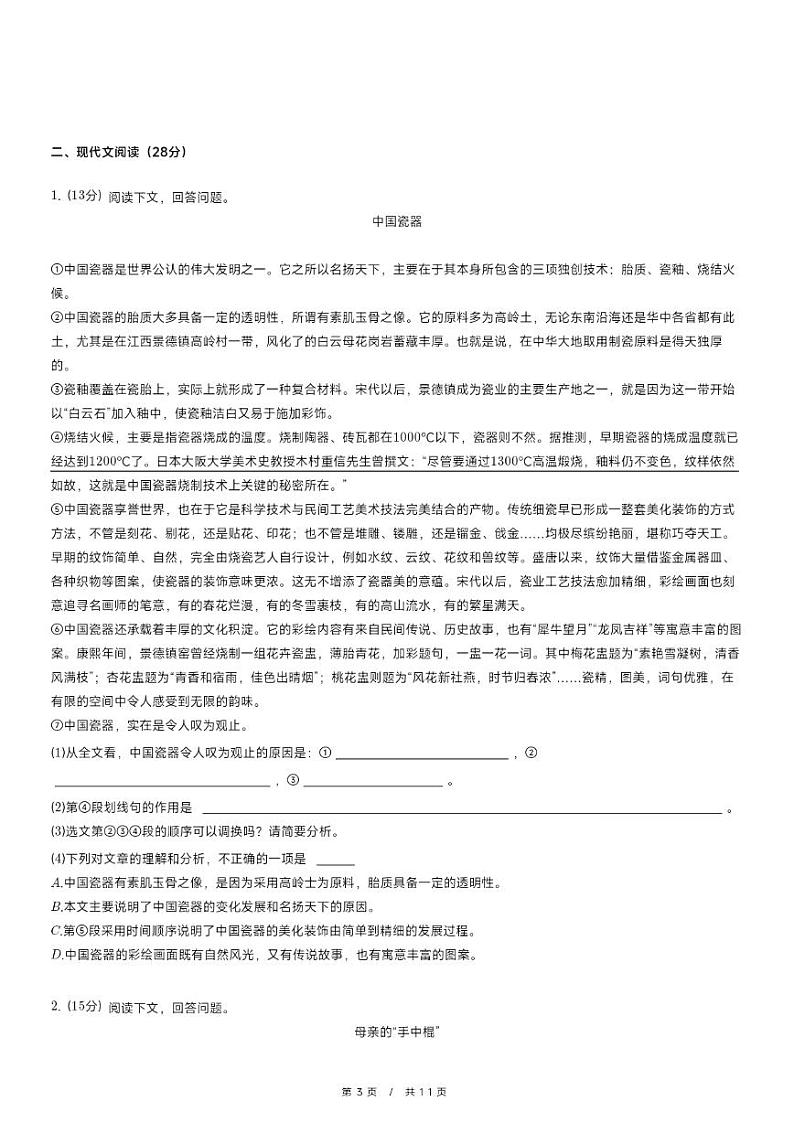 上海市浦东区2024-2025学年八年级上学期期末考试语文试题第3页