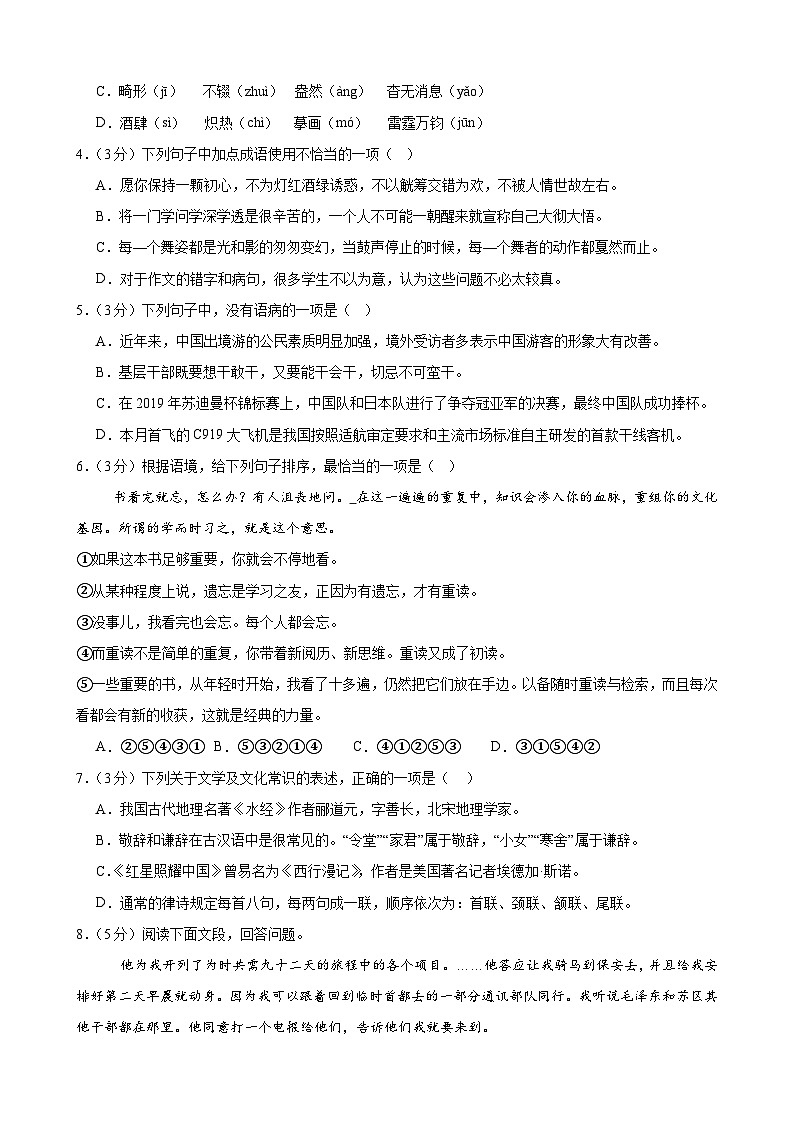 甘肃省武威市凉州区高坝中学联片教研2024-2025学年八年级上学期10月月考语文试题第2页