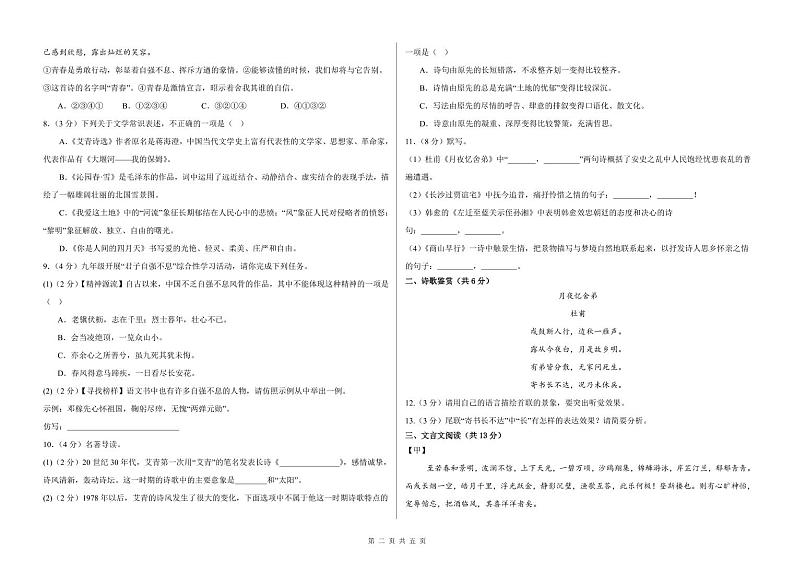 甘肃省武威市凉州区洪祥中学教研片2024—2025学年九年级上学期期中考试语文试卷第2页