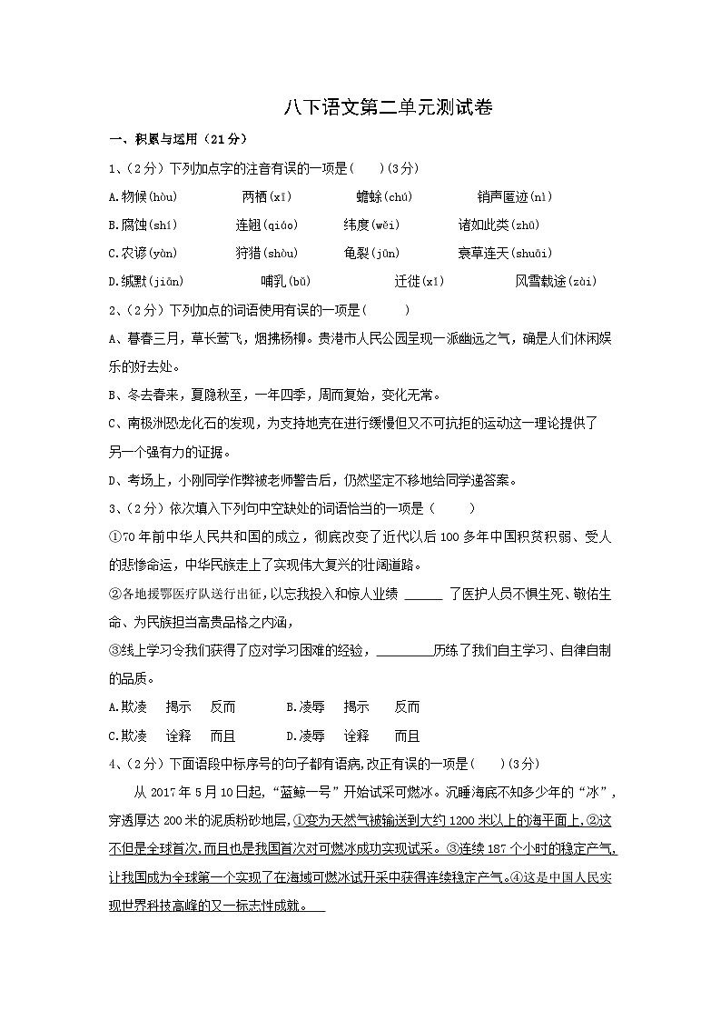 八下语文第二单元测试卷2（含答案）第1页