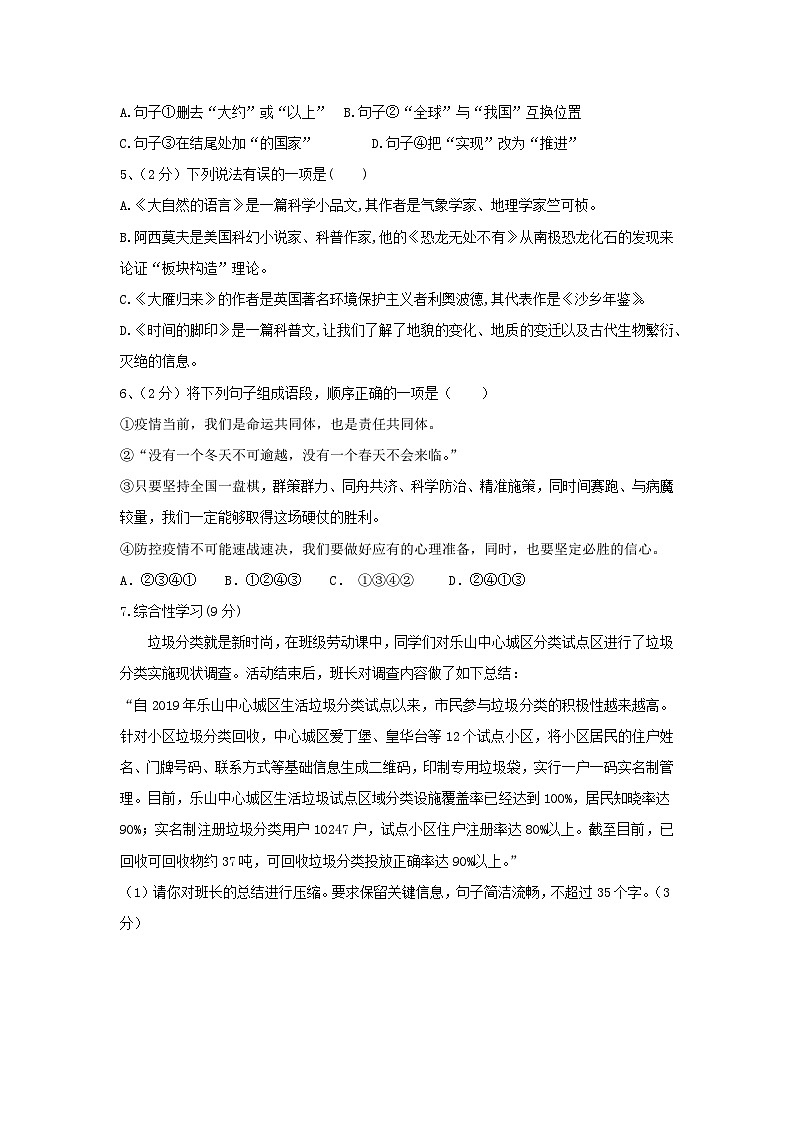 八下语文第二单元测试卷2（含答案）第2页