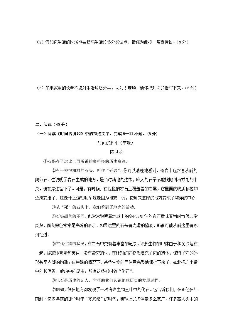 八下语文第二单元测试卷2（含答案）第3页