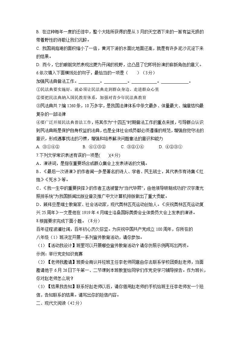 部编版八年级下册语文第四单元测试卷1（含答案）第2页