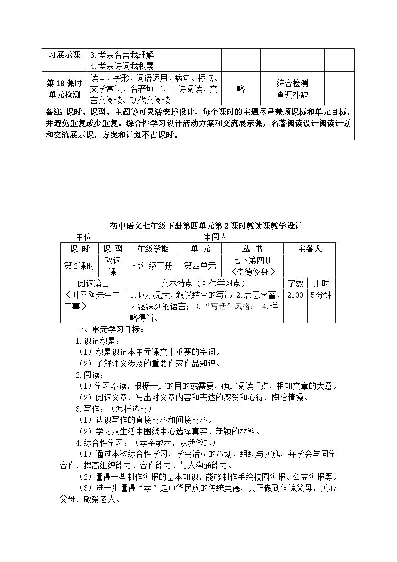 七年级下册语文 第四单元大单元教学设计  2024-2025学年统编版语文第3页