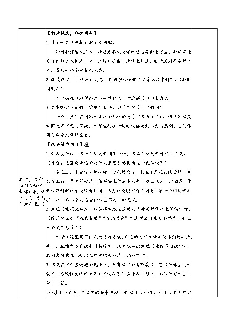 七年级下册语文 第六单元大单元教学设计  2024-2025学年统编版语文第2页