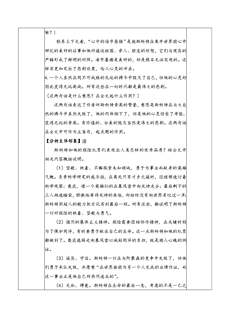 七年级下册语文 第六单元大单元教学设计  2024-2025学年统编版语文第3页