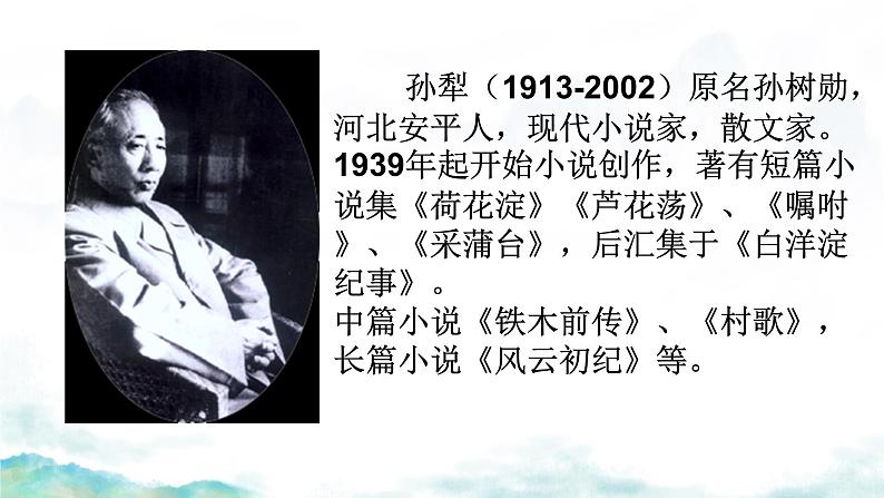 第11课《山地回忆》课件-2024-2025学年统编版语文七年级下册第2页