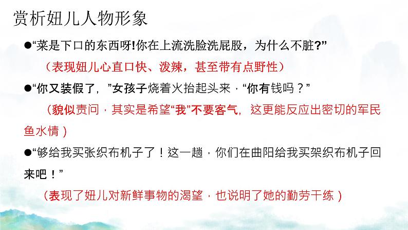 第11课《山地回忆》课件-2024-2025学年统编版语文七年级下册第7页