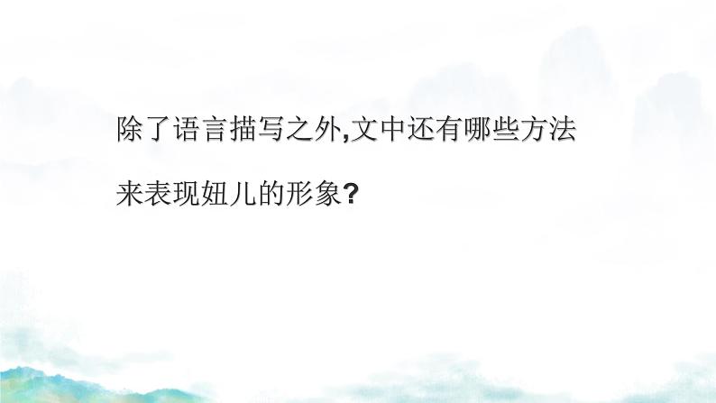 第11课《山地回忆》课件-2024-2025学年统编版语文七年级下册第8页