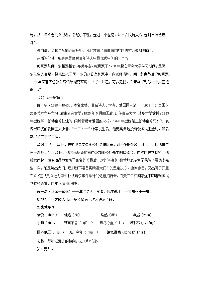 《说和做——记闻一多先生言行片段》教案 共2课时 部编版（2024）语文七年级下册第2页